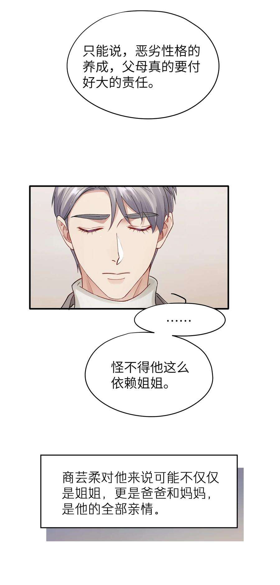 烧不尽14话 竟然还打脸