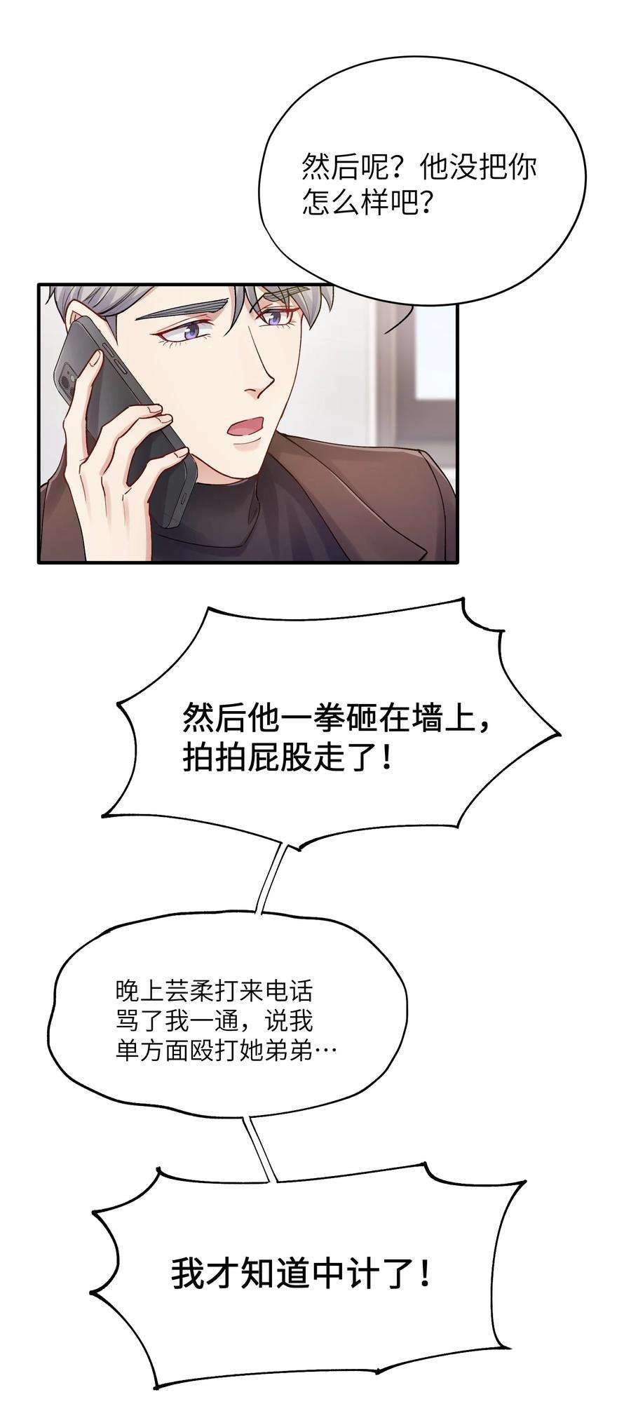 烧不尽16话 旧梦