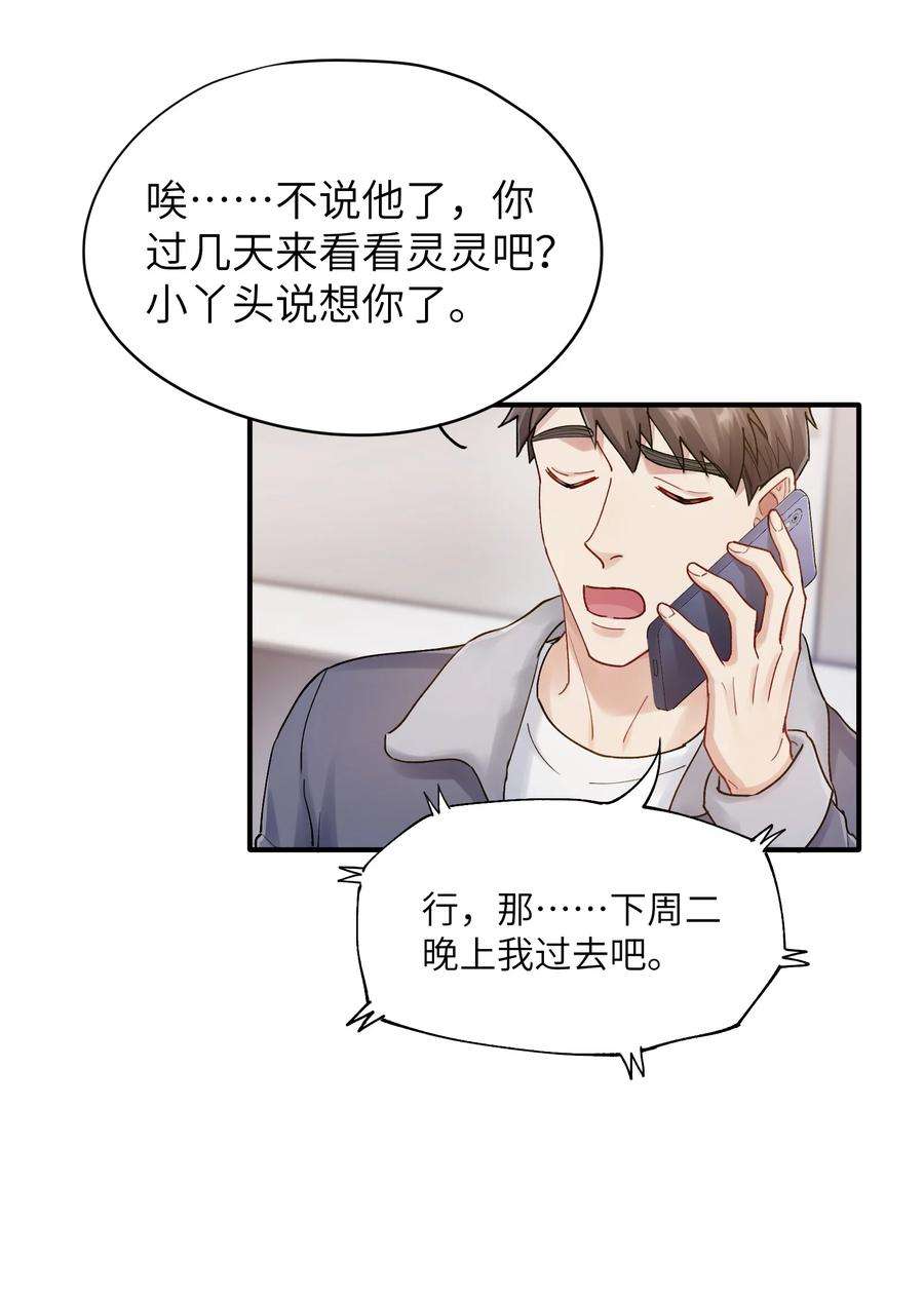 烧不尽16话 旧梦