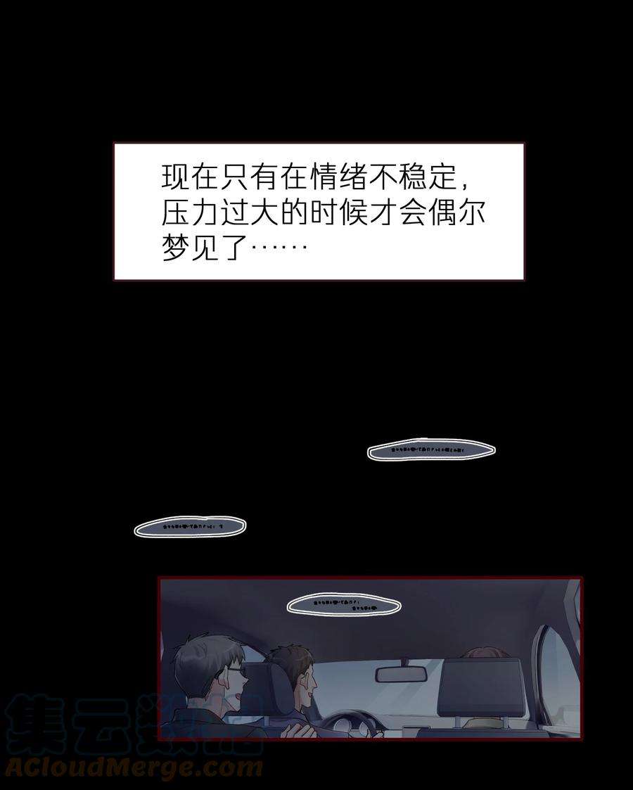 烧不尽16话 旧梦