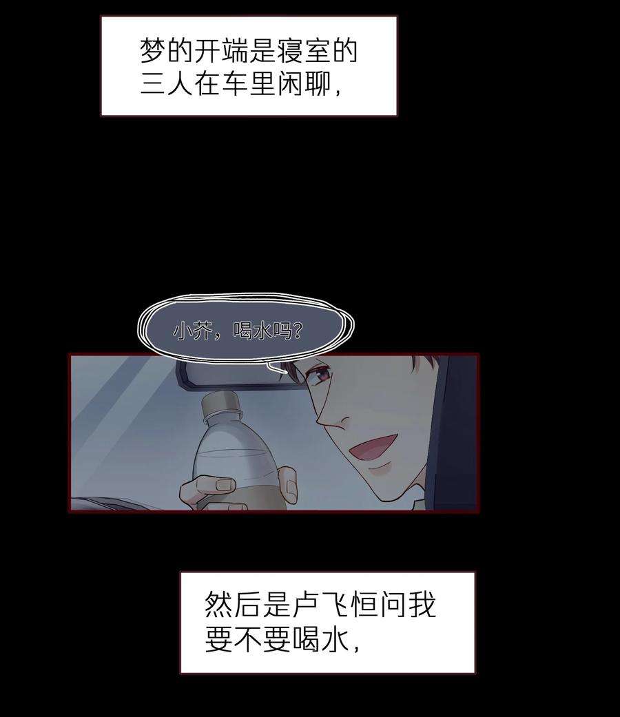 烧不尽16话 旧梦