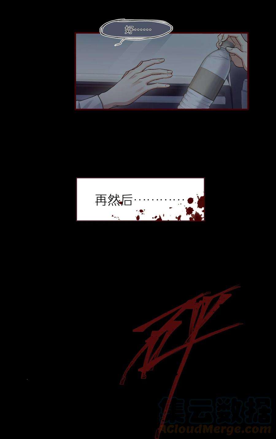 烧不尽16话 旧梦