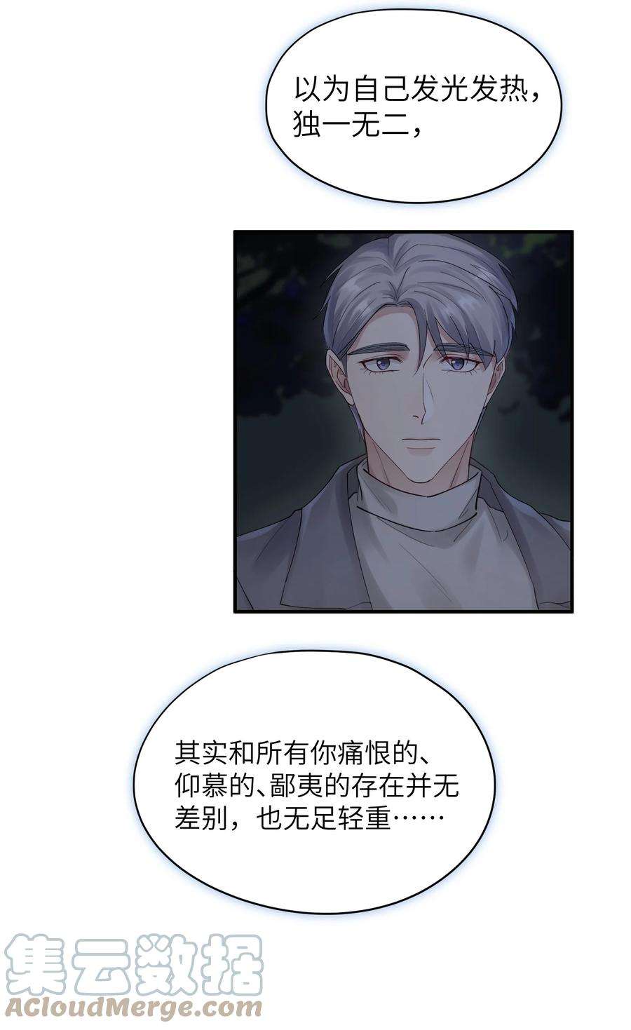 烧不尽17话 只是尘埃