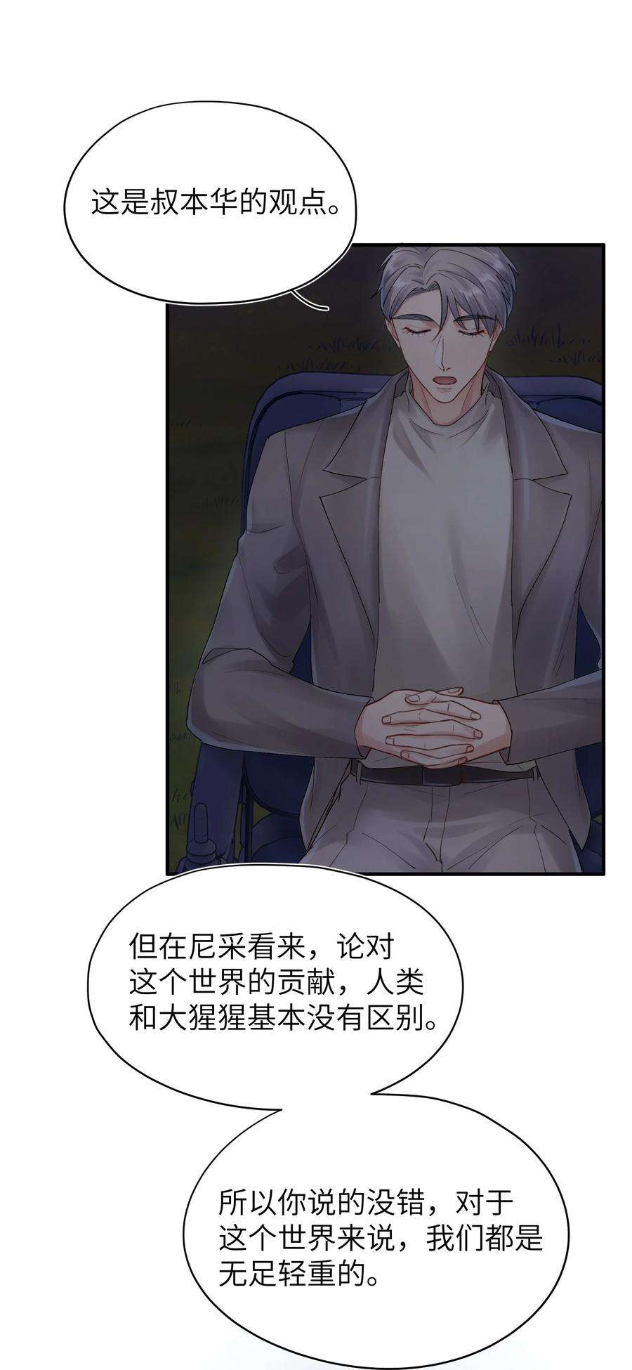 烧不尽17话 只是尘埃