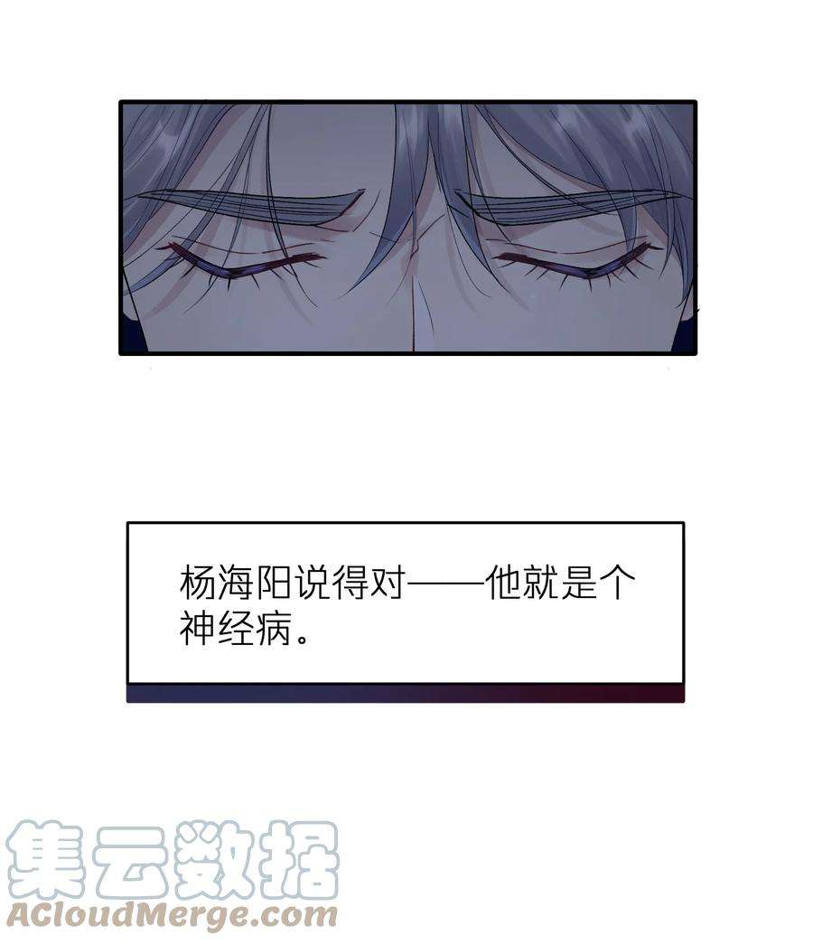 烧不尽18话 他就是个神经病