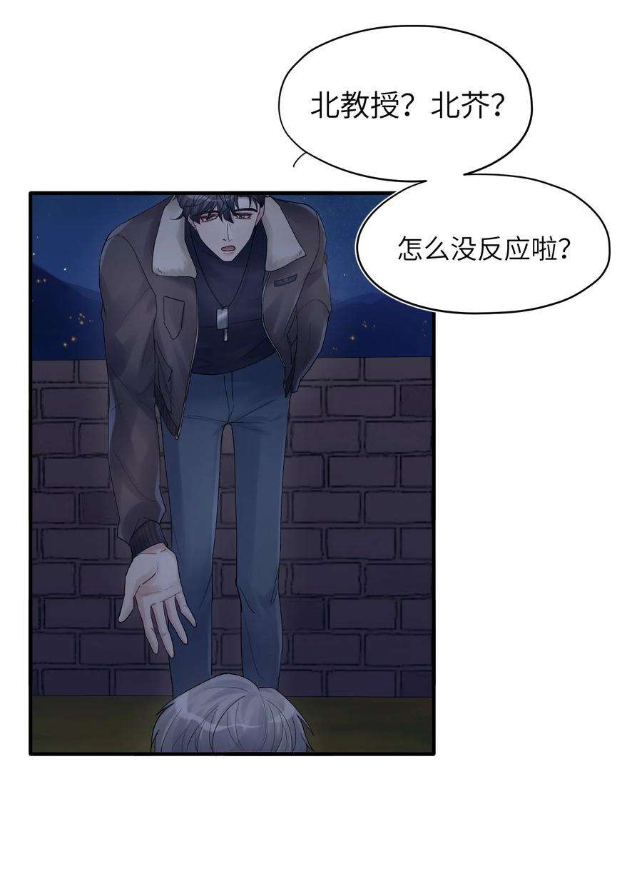 烧不尽18话 他就是个神经病