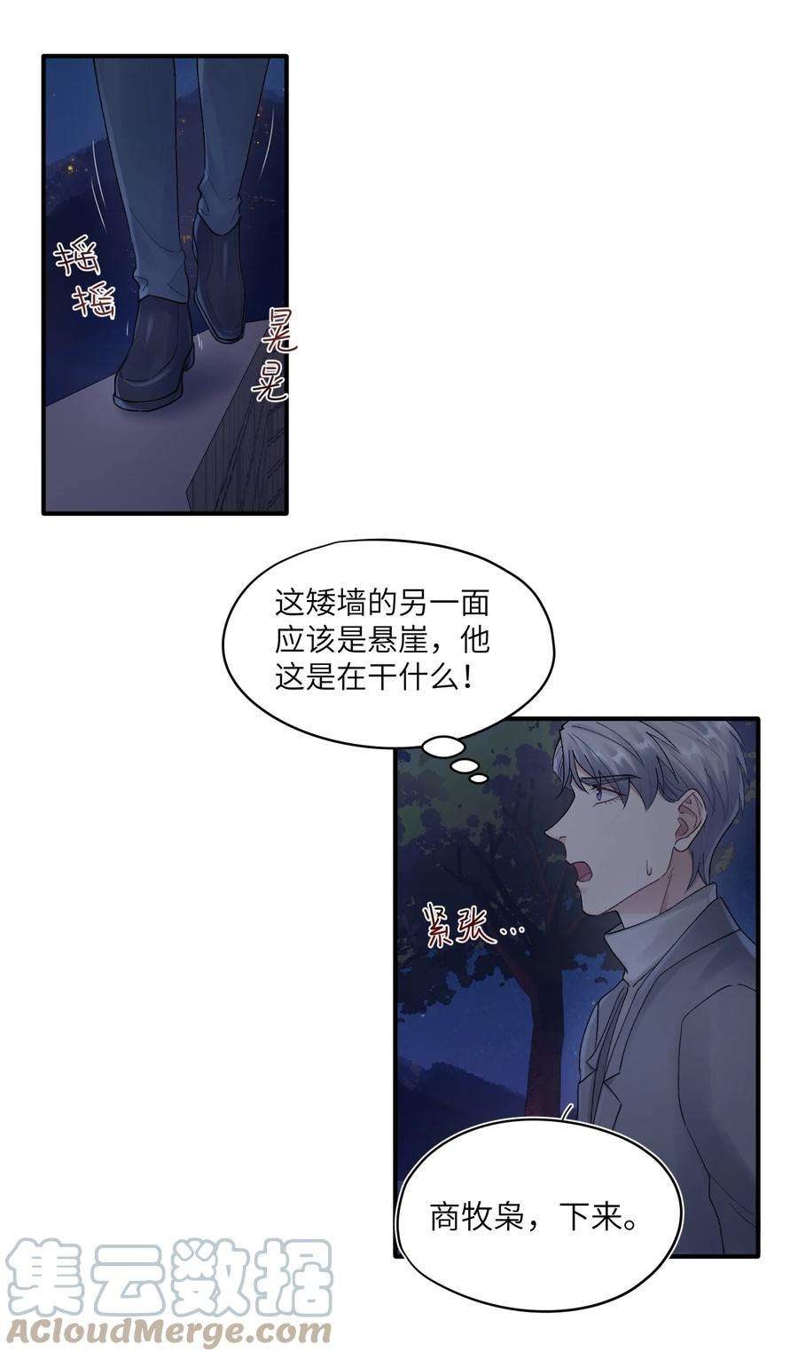 烧不尽18话 他就是个神经病