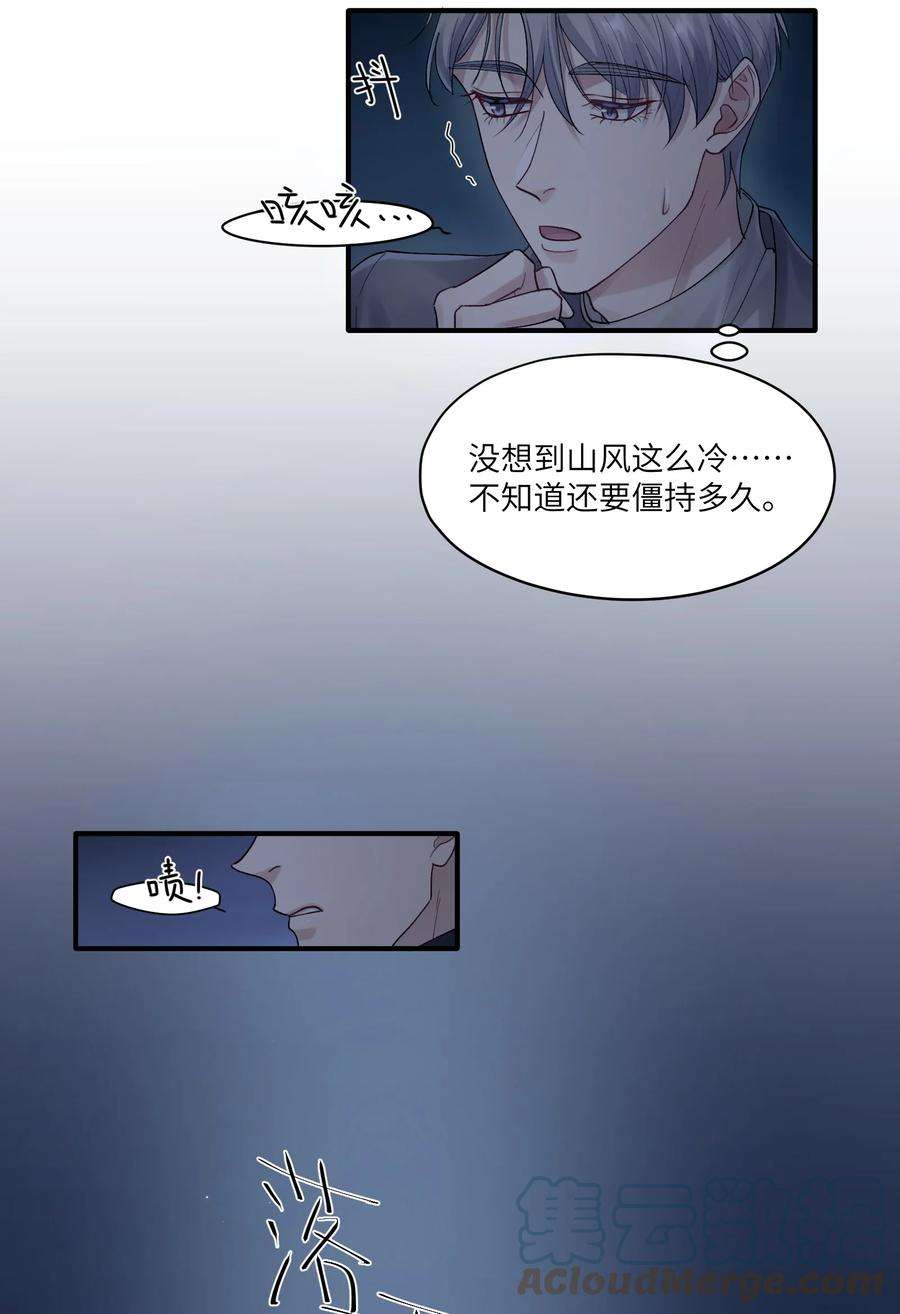 烧不尽18话 他就是个神经病
