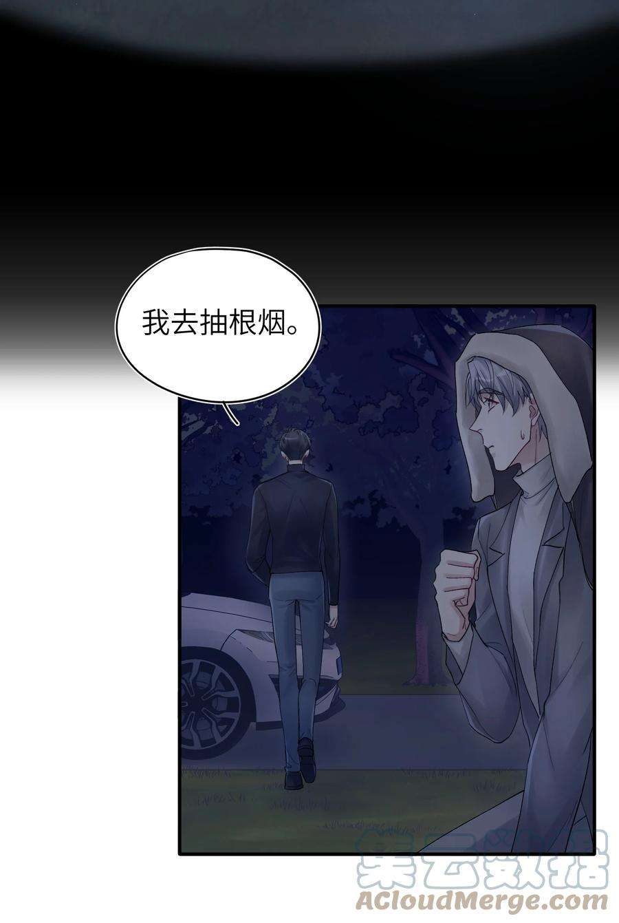 烧不尽18话 他就是个神经病