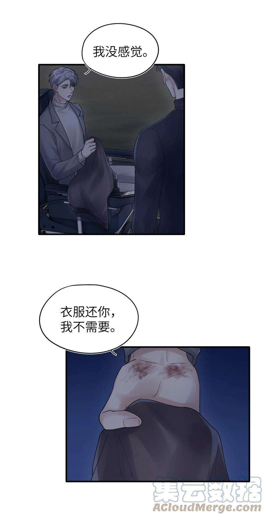 烧不尽18话 他就是个神经病