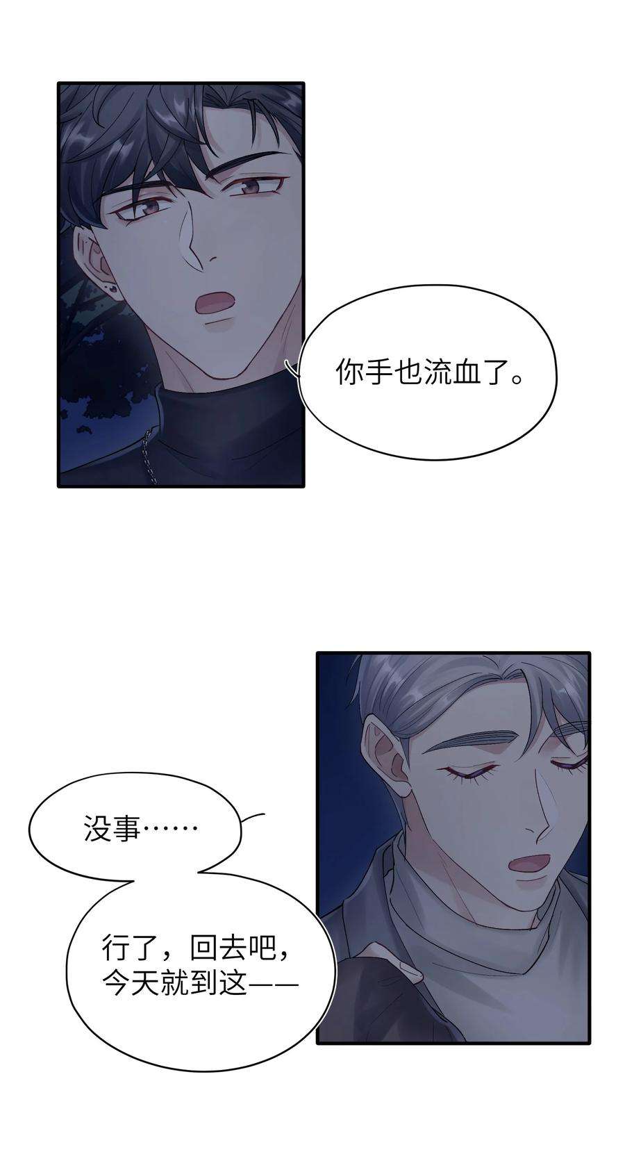 烧不尽18话 他就是个神经病