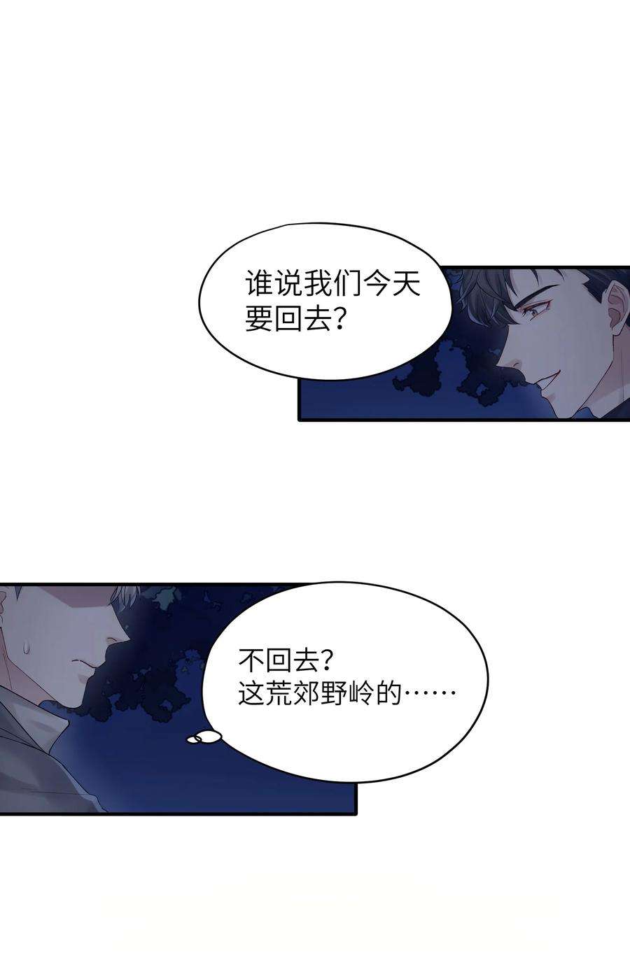 烧不尽19话 有没有人说过你太一本正经了