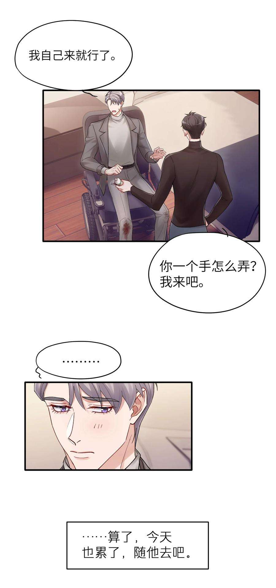 烧不尽19话 有没有人说过你太一本正经了