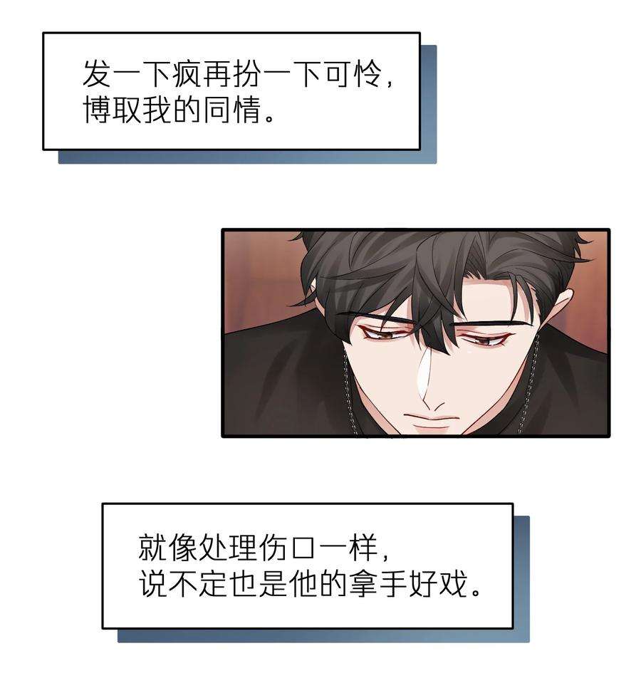 烧不尽19话 有没有人说过你太一本正经了