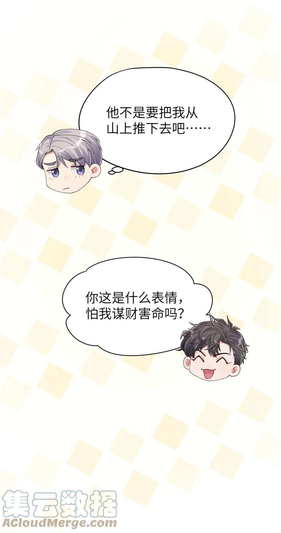 烧不尽19话 有没有人说过你太一本正经了