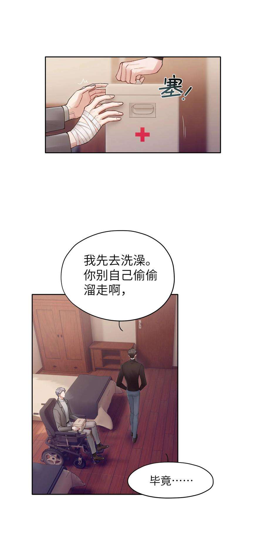 烧不尽19话 有没有人说过你太一本正经了