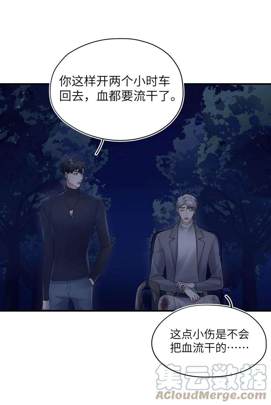 烧不尽19话 有没有人说过你太一本正经了