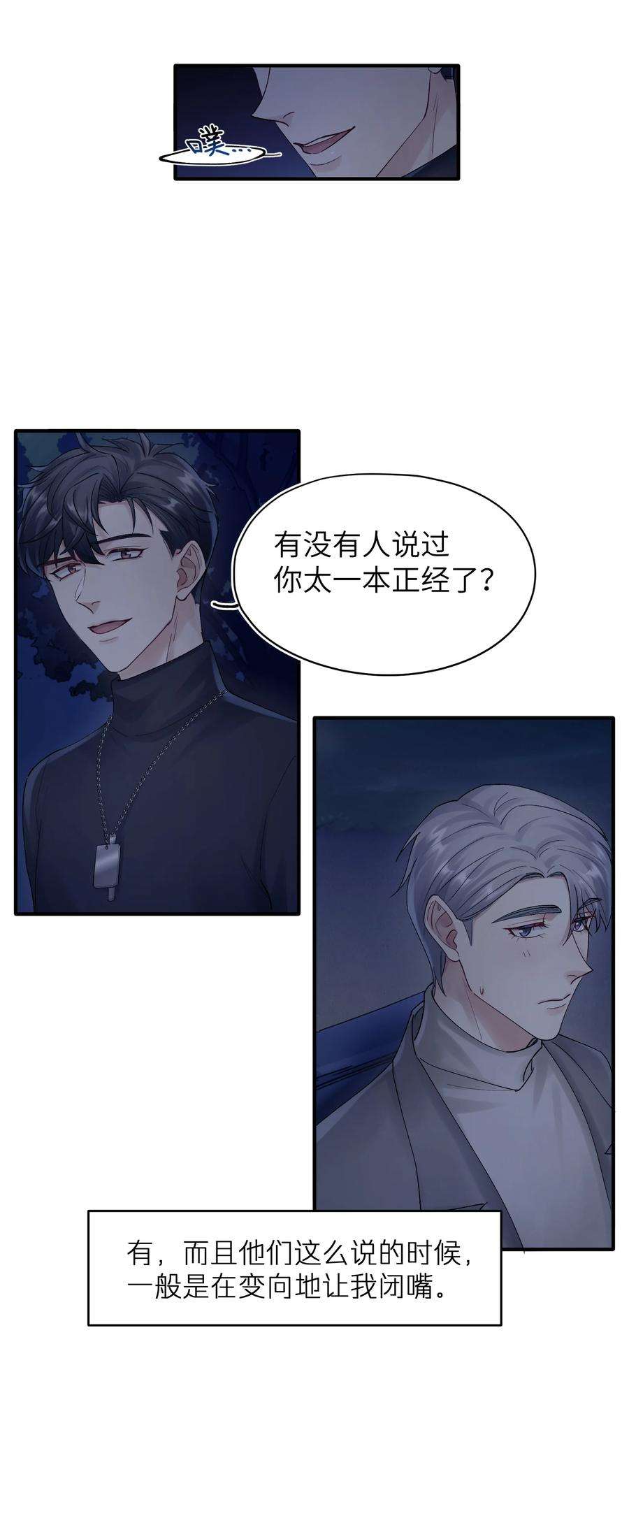 烧不尽19话 有没有人说过你太一本正经了