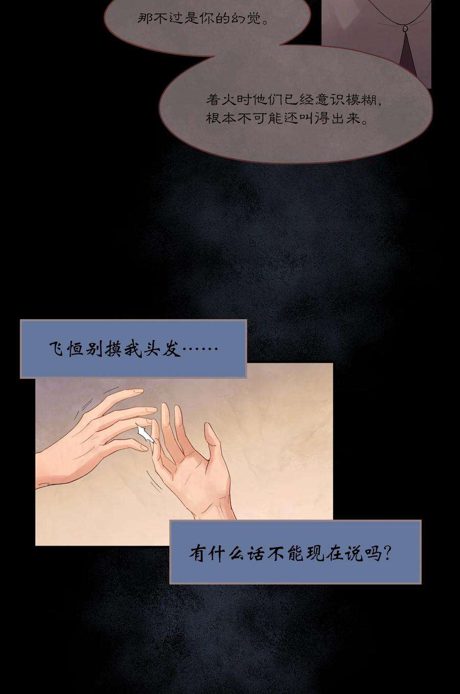 烧不尽20话 能帮我吗