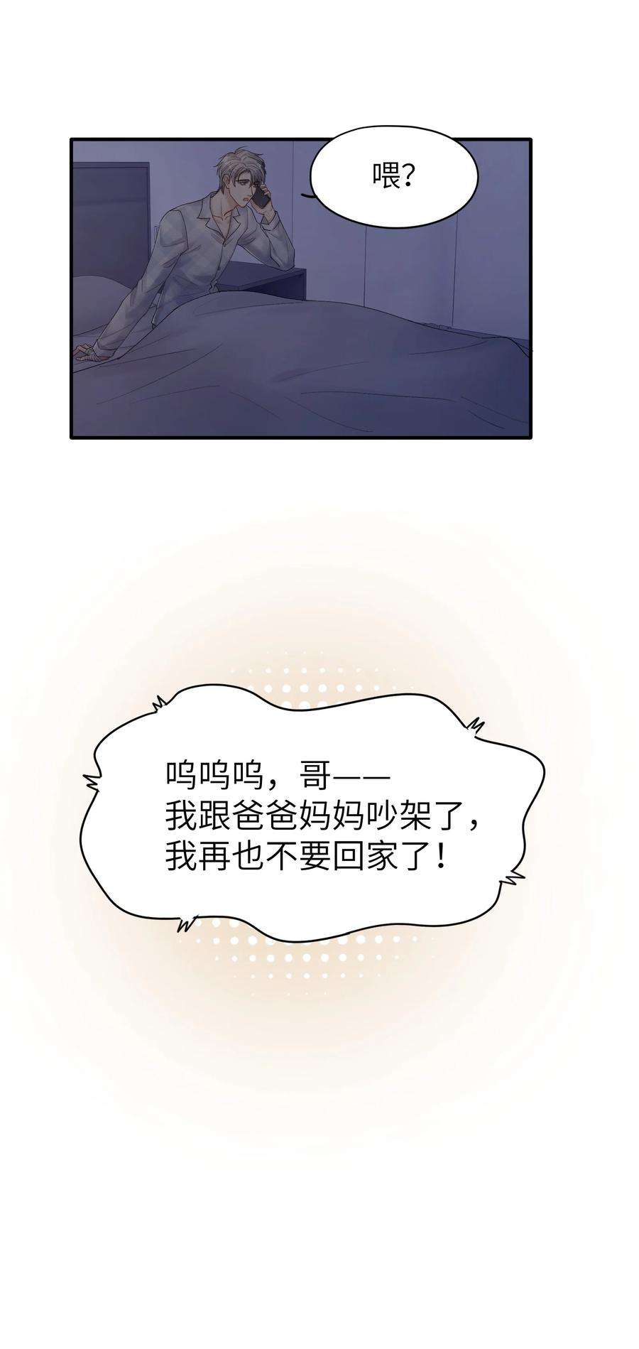 烧不尽22话 你哭了？