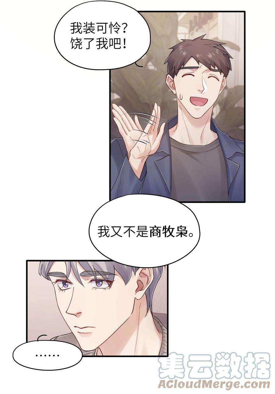 烧不尽23话 弟弟