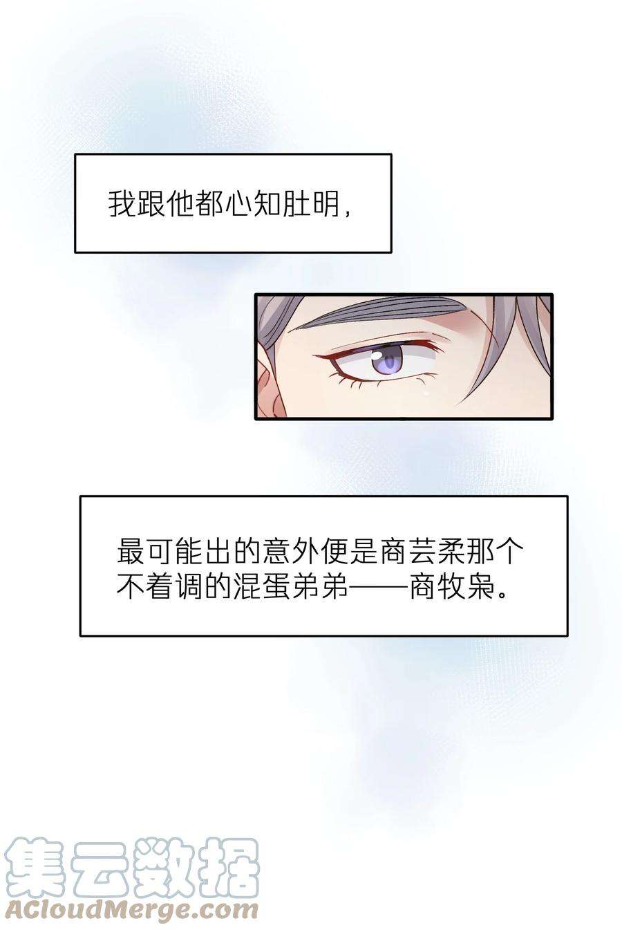 烧不尽23话 弟弟
