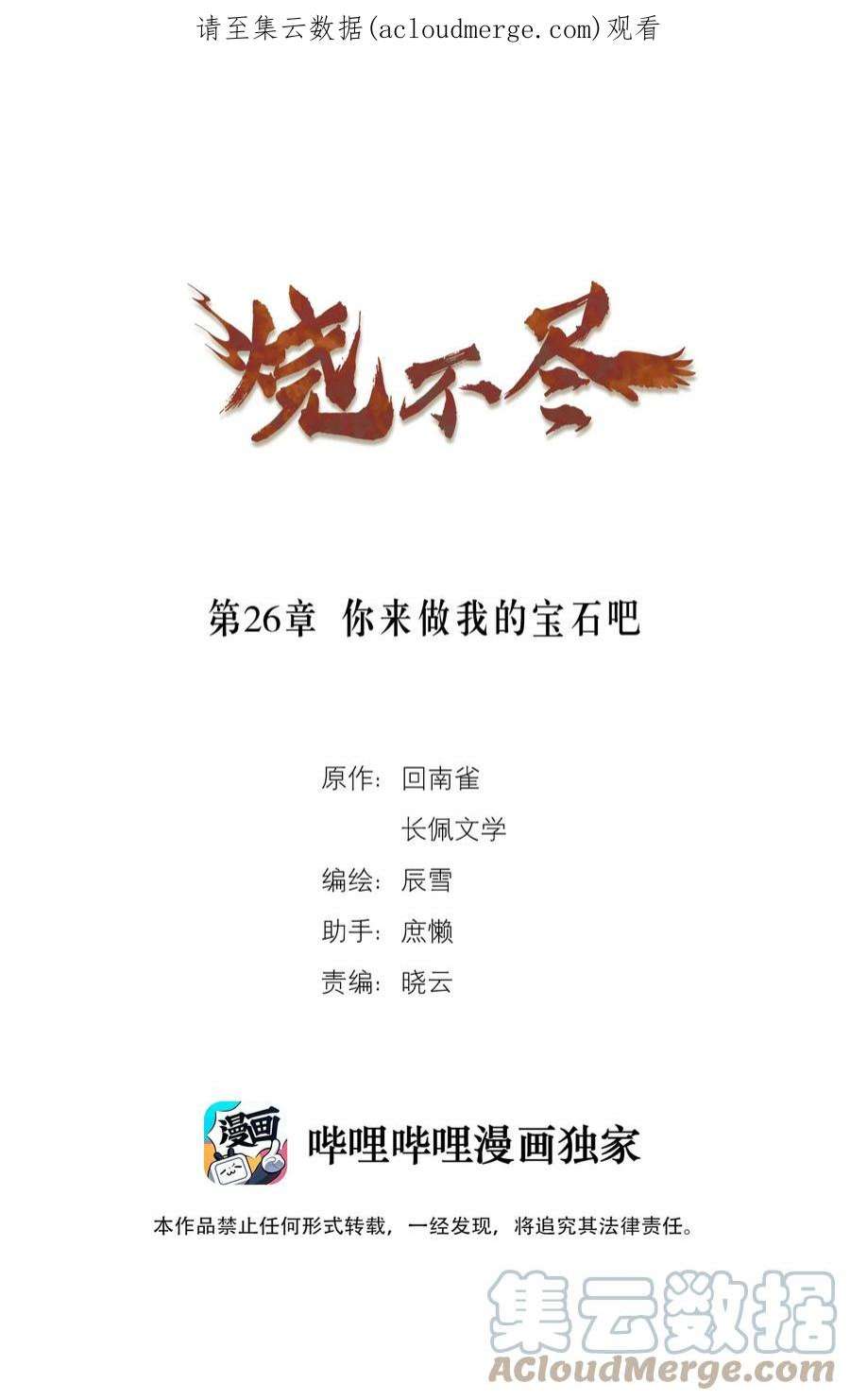 烧不尽26话 你来做我的宝石吧