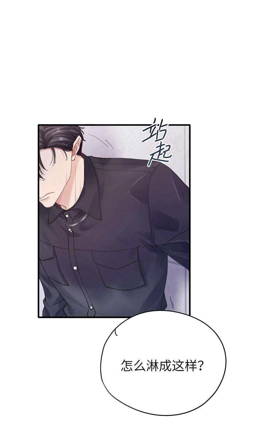 烧不尽26话 你来做我的宝石吧