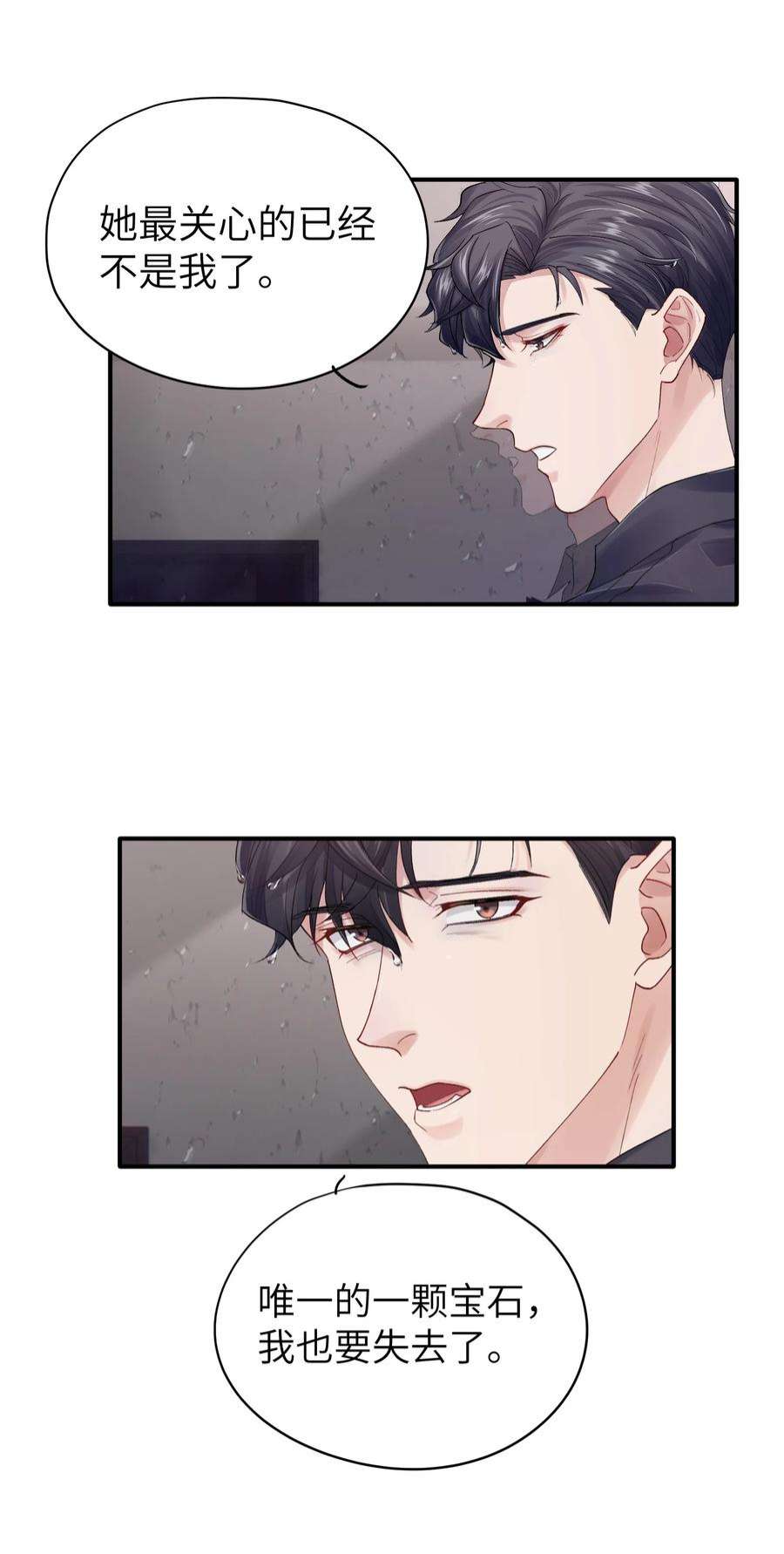 烧不尽26话 你来做我的宝石吧