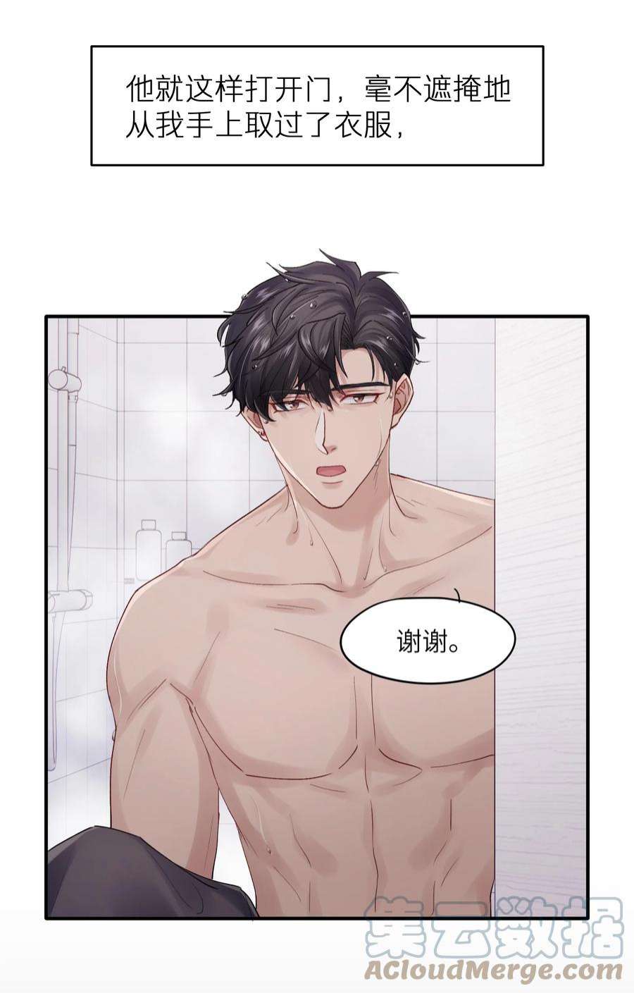 烧不尽26话 你来做我的宝石吧