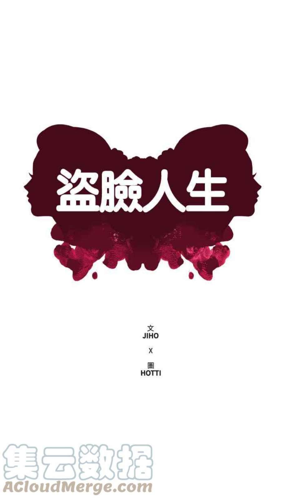 盗脸人生崔宝润 1