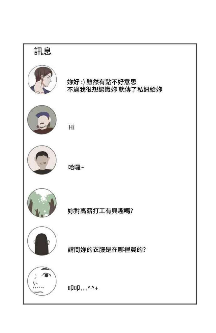 盗脸人生崔宝润 7
