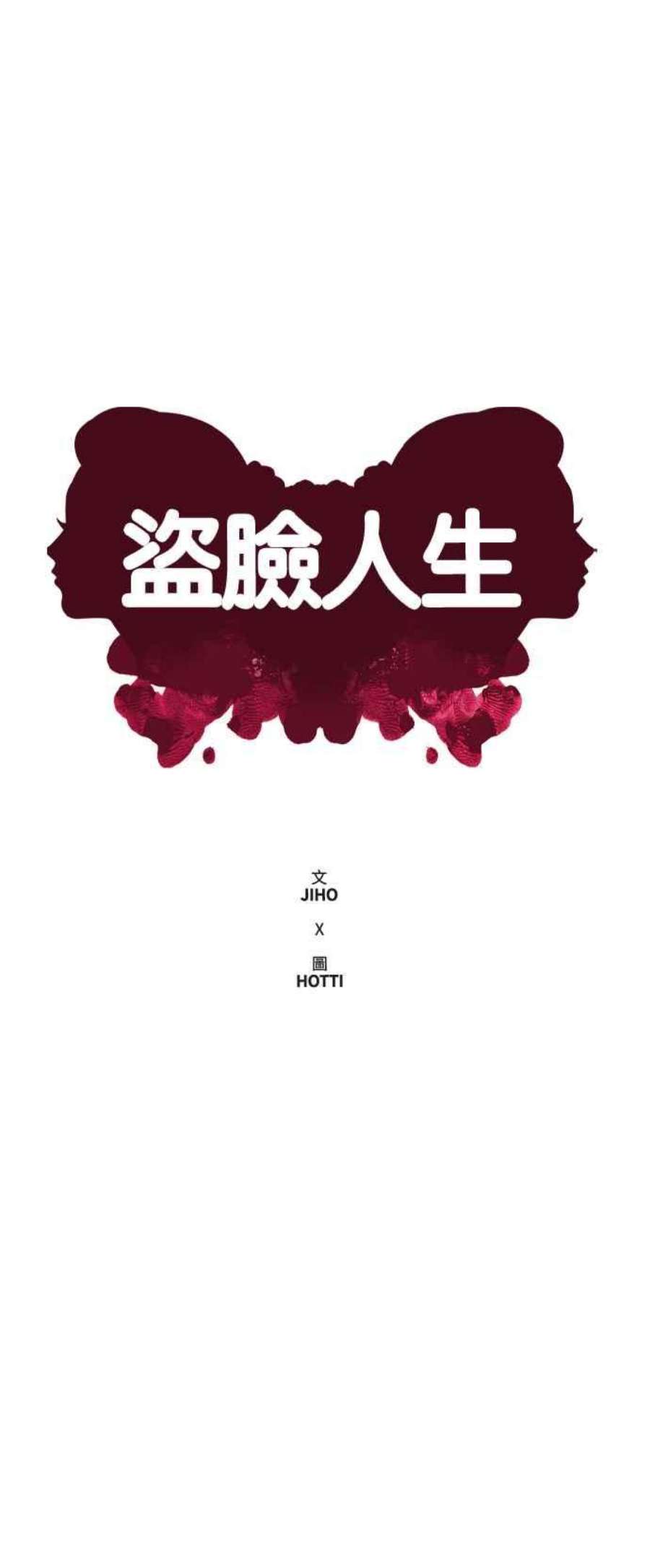 盗脸人生崔宝润 11