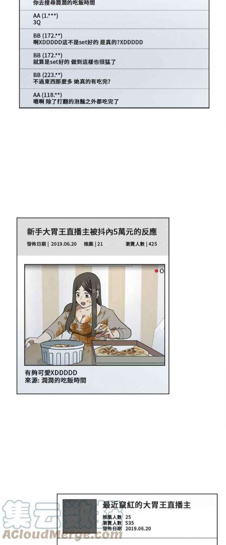 盗脸人生崔宝润 11