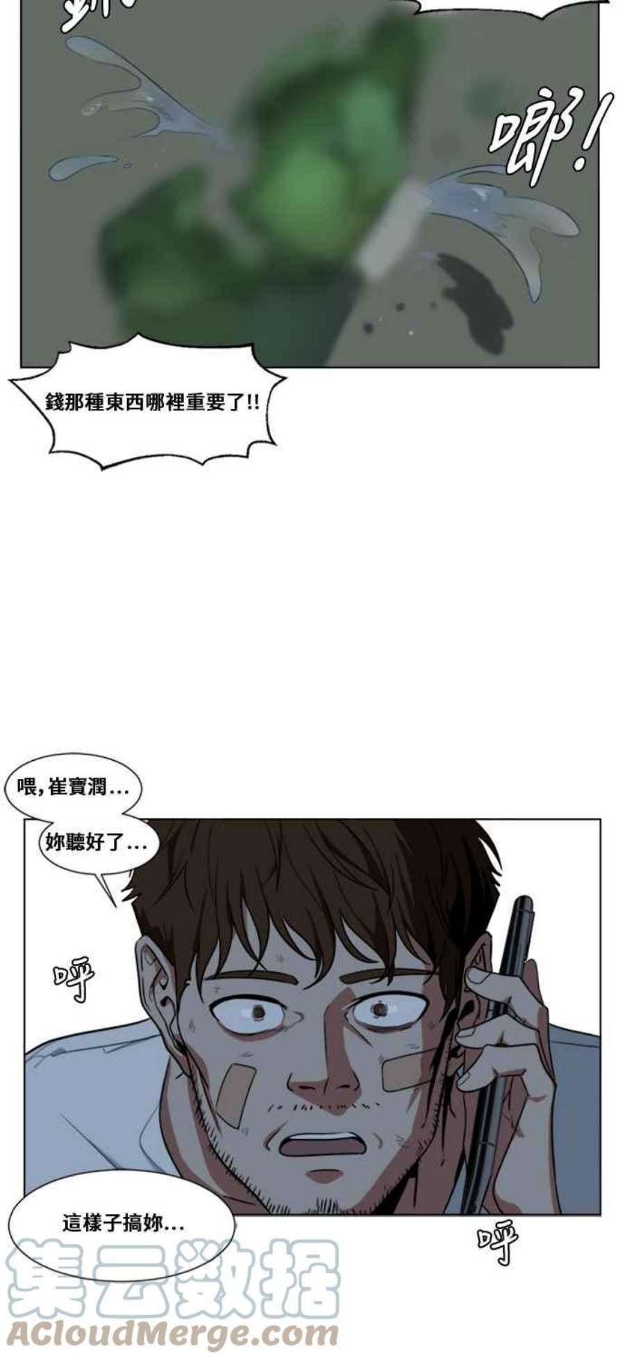 盗脸人生崔宝润 12