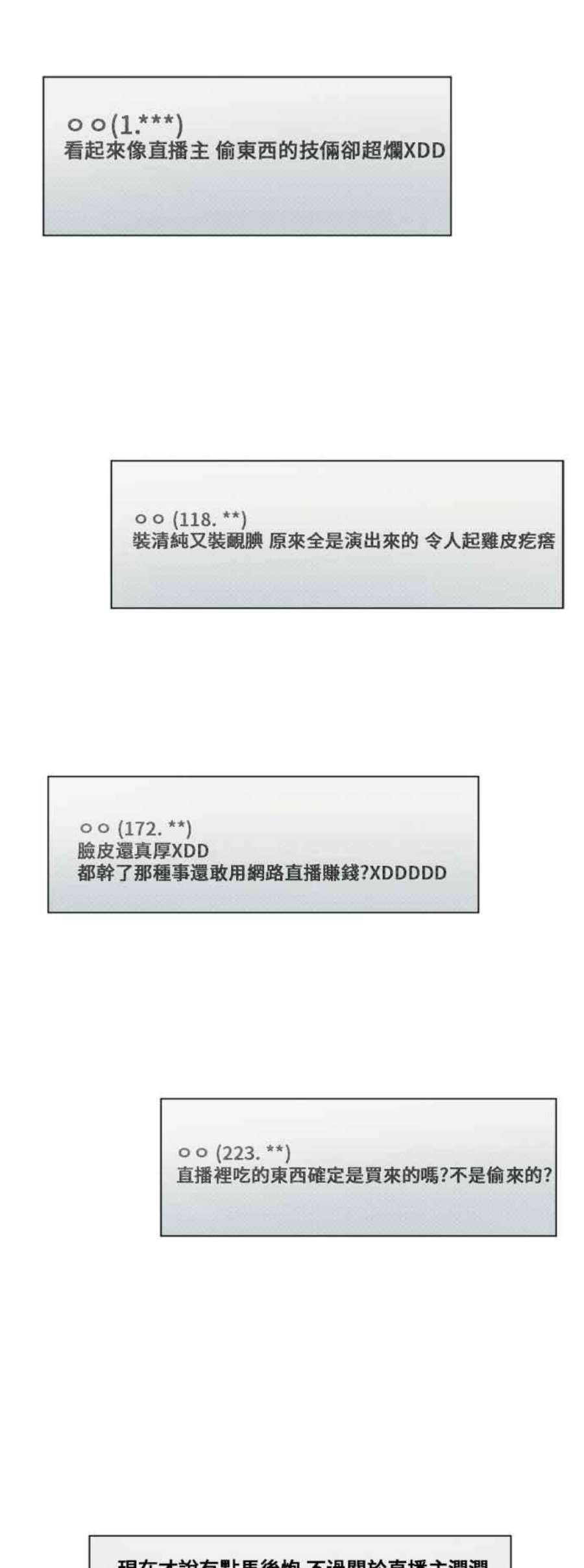 盗脸人生崔宝润 12