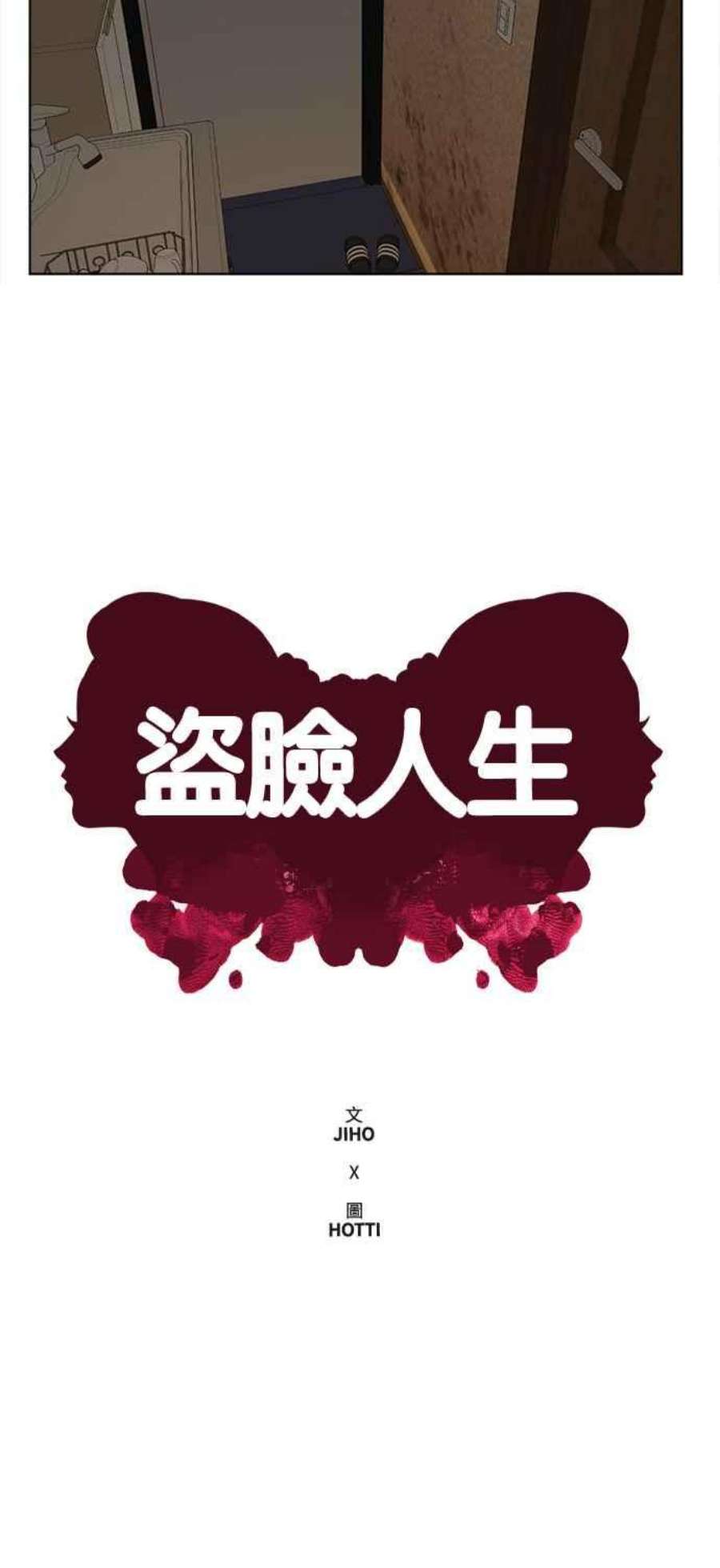 盗脸人生郑絃珠 1