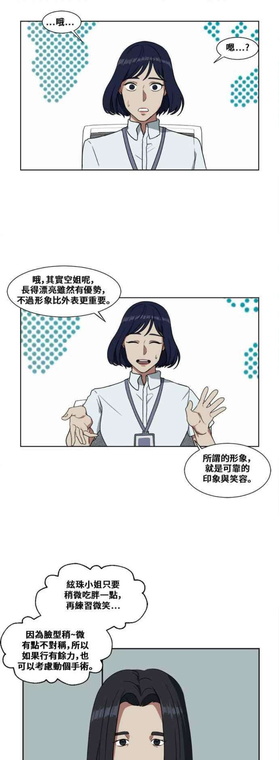 盗脸人生郑絃珠 1