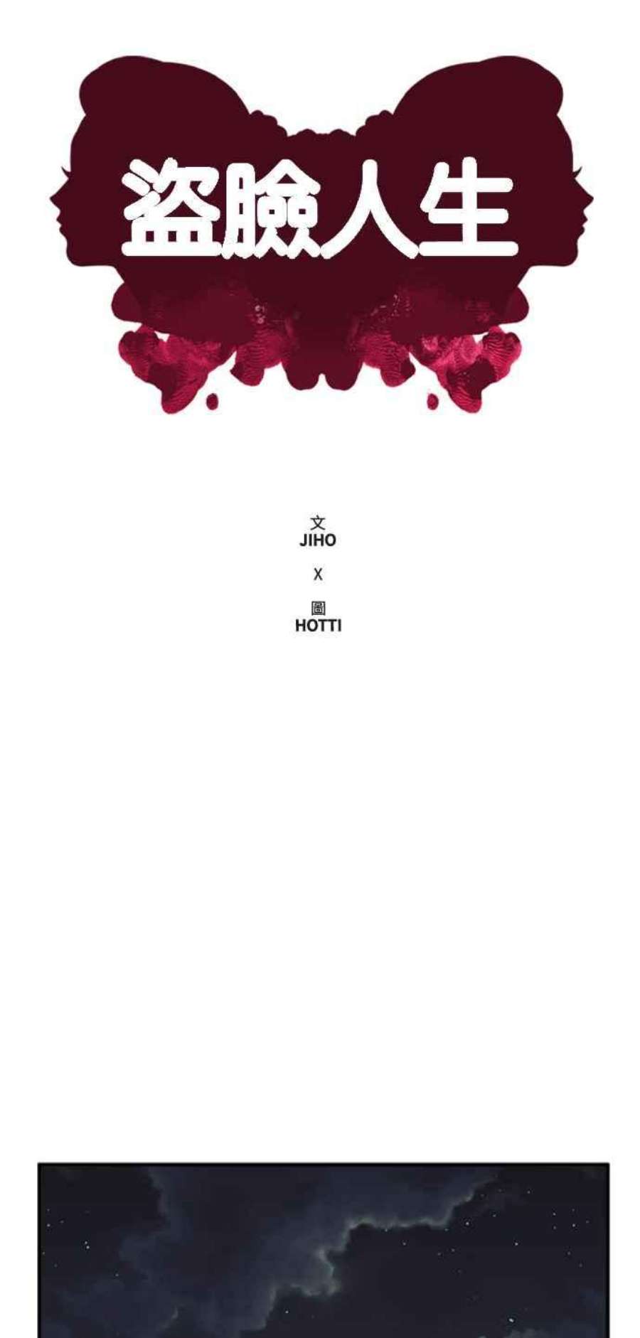 盗脸人生郑絃珠 2