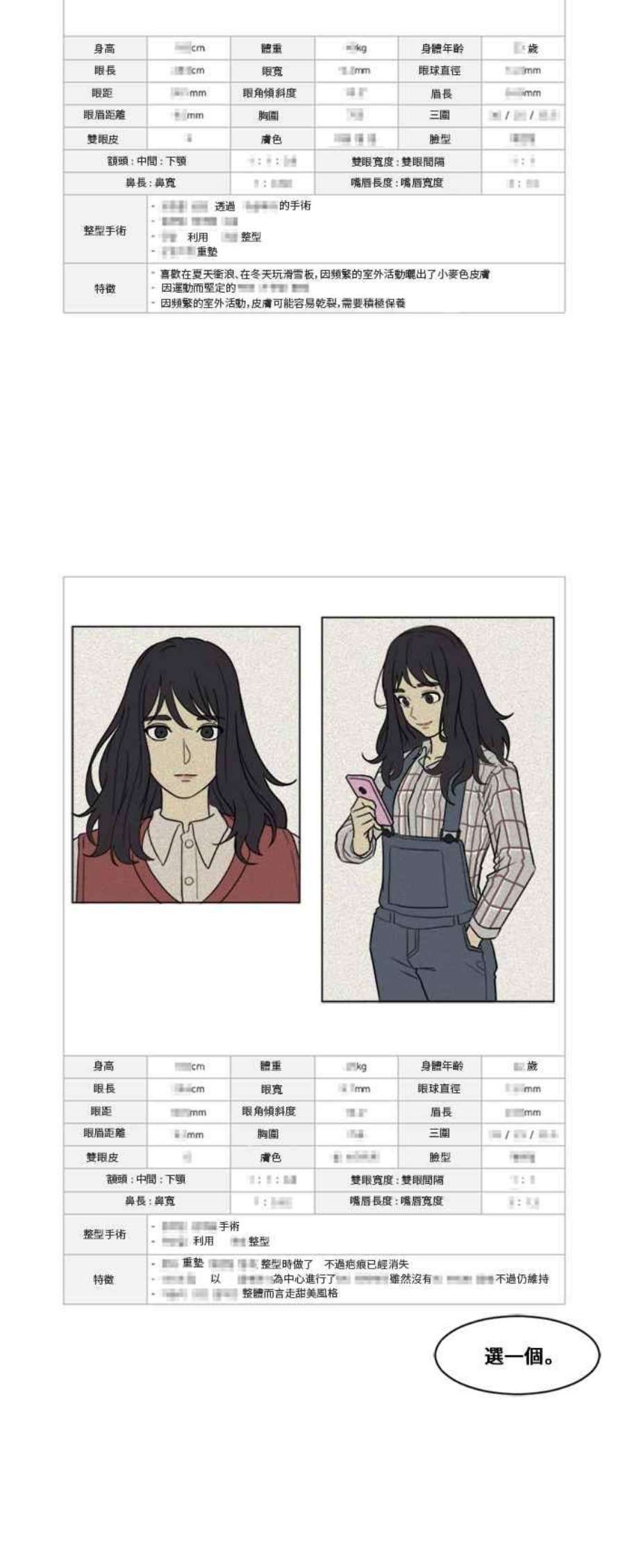 盗脸人生郑絃珠 2