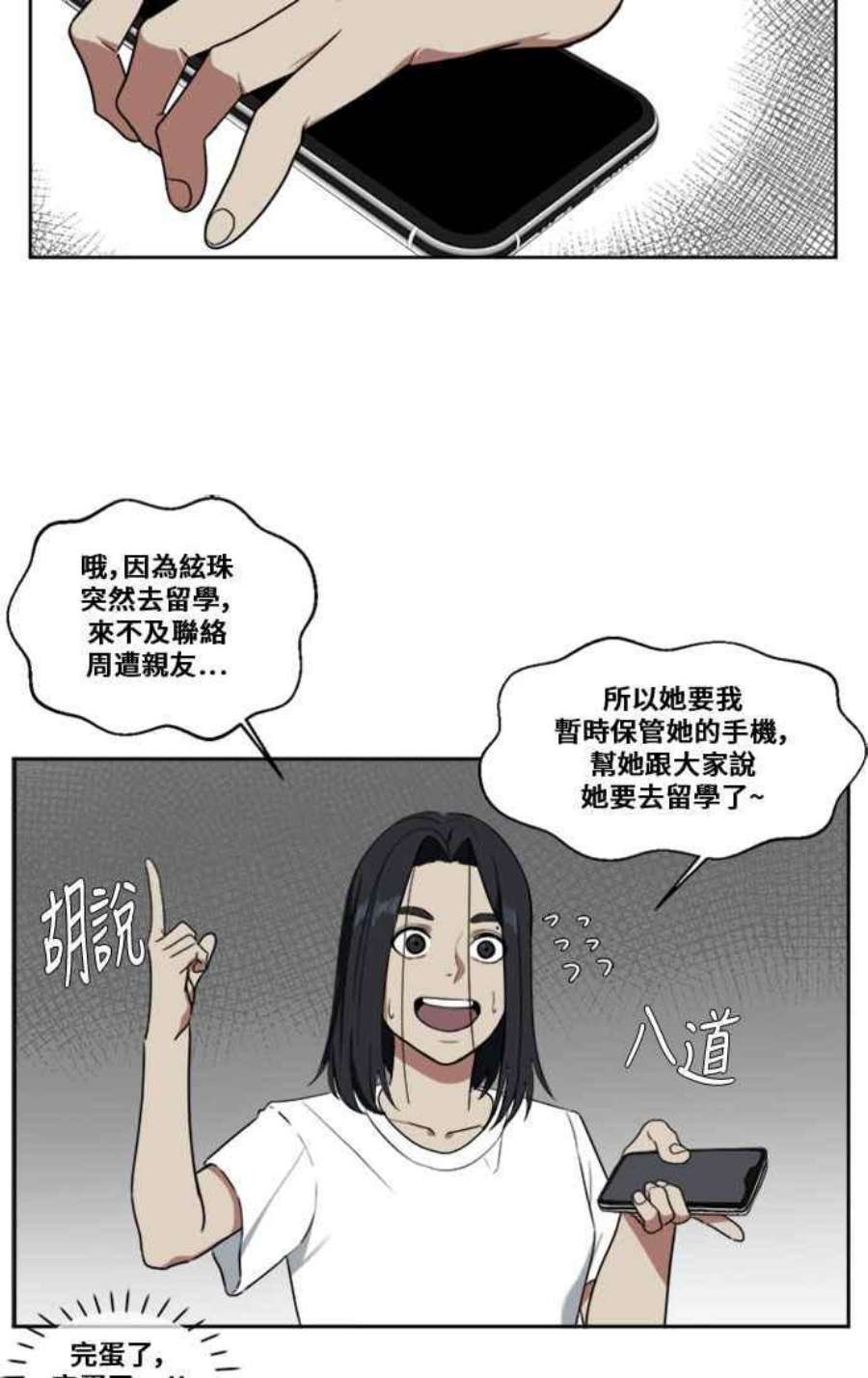 盗脸人生郑絃珠 3