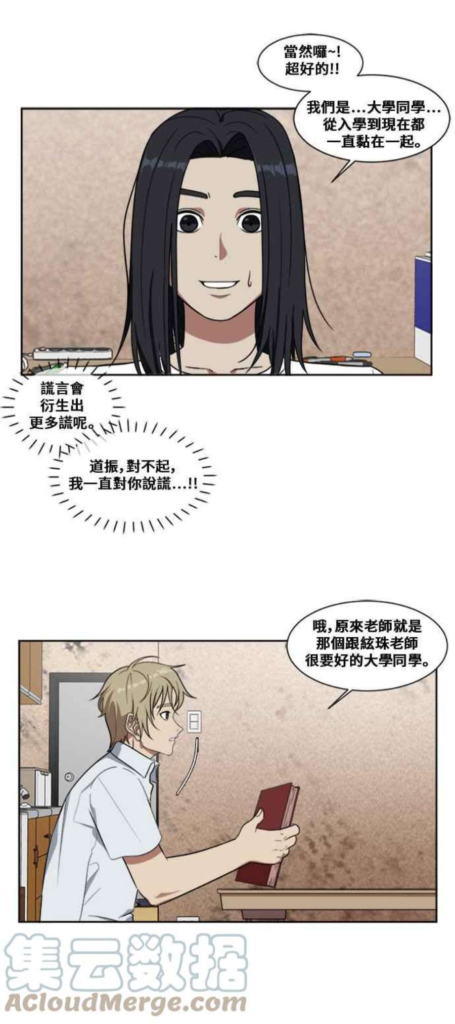 盗脸人生郑絃珠 3