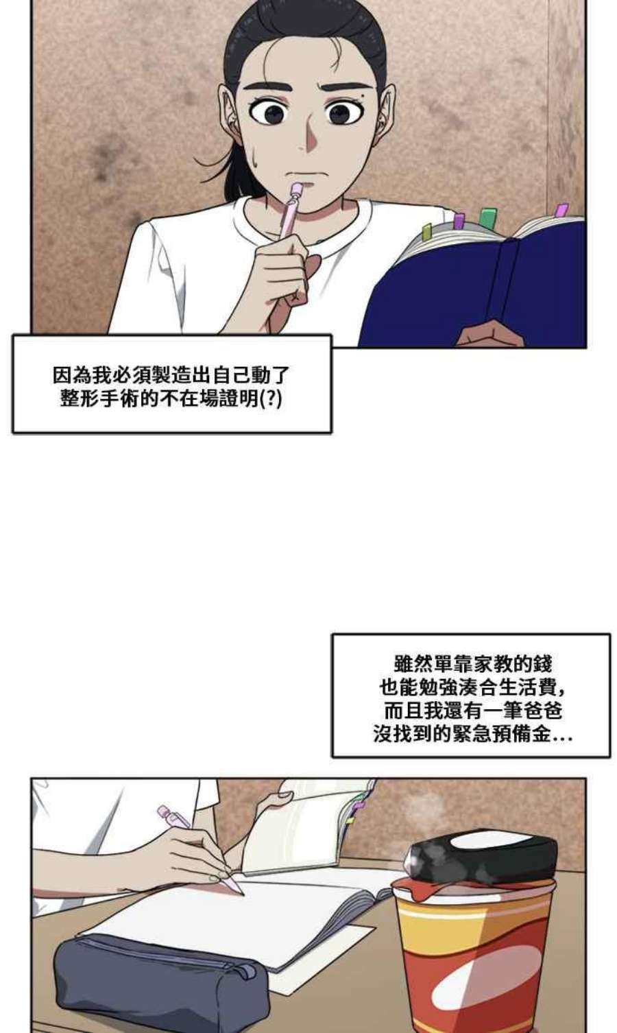 盗脸人生郑絃珠 3