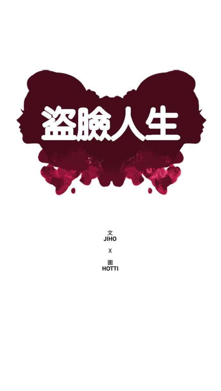 盗脸人生郑絃珠 4