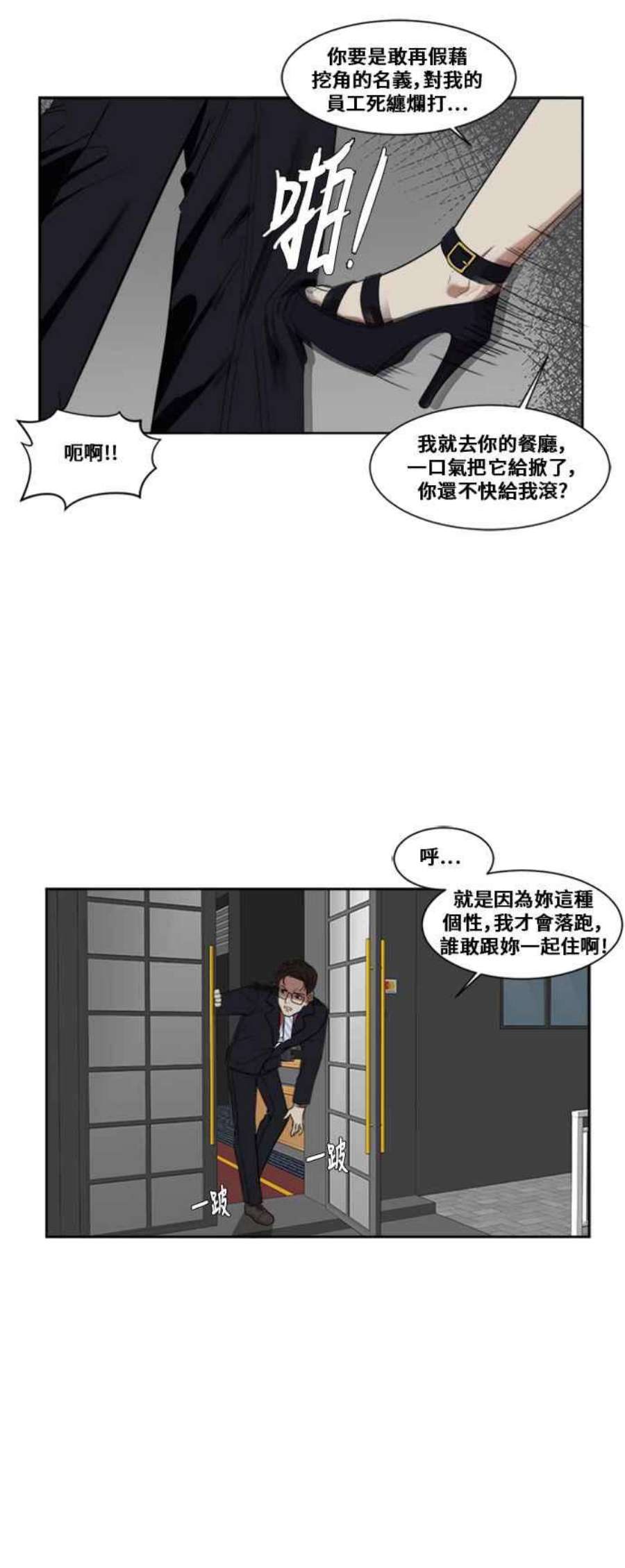 盗脸人生郑絃珠 4