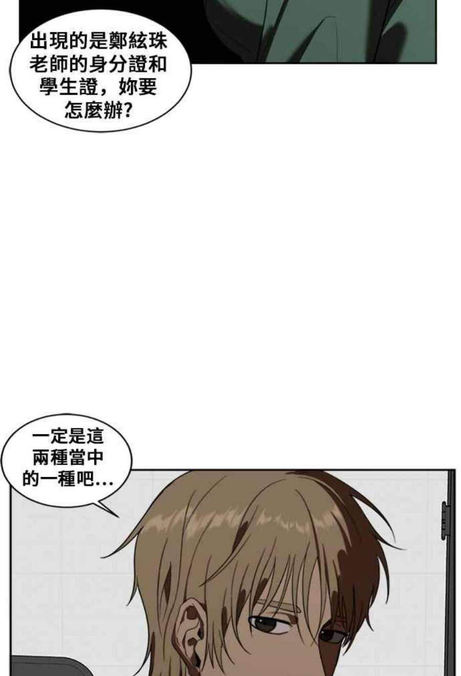 盗脸人生郑絃珠 7