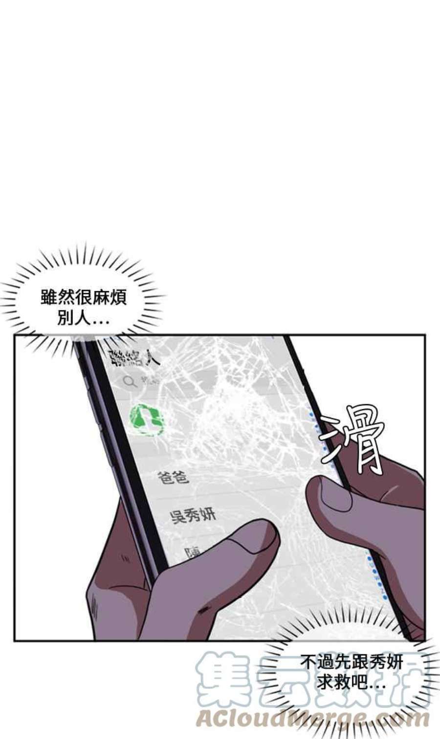 盗脸人生郑絃珠 10
