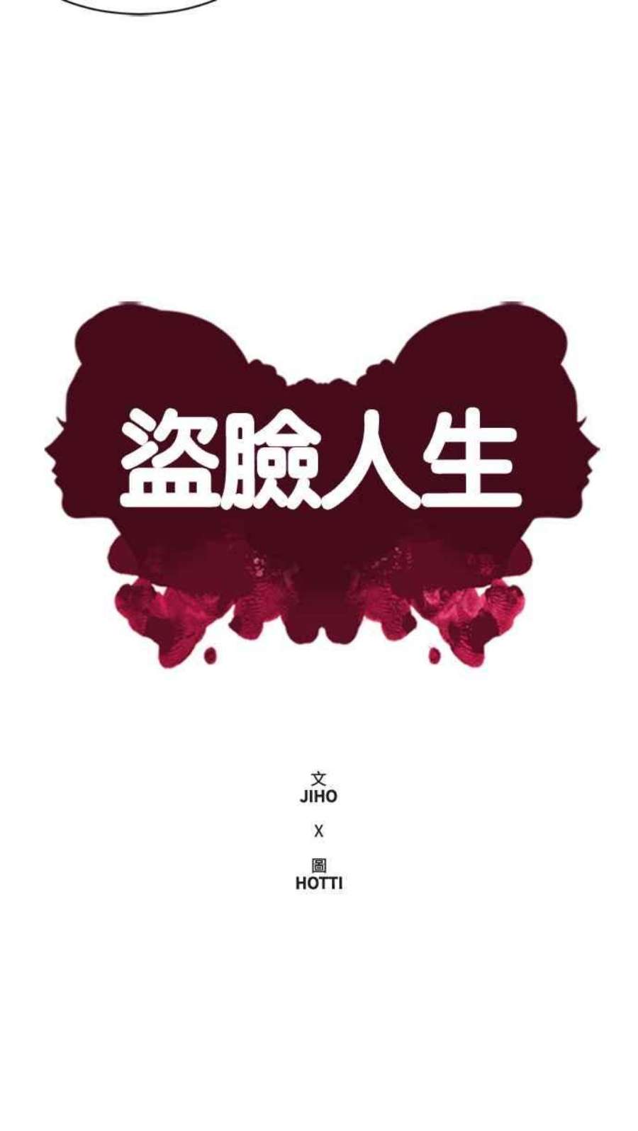盗脸人生郑絃珠 10