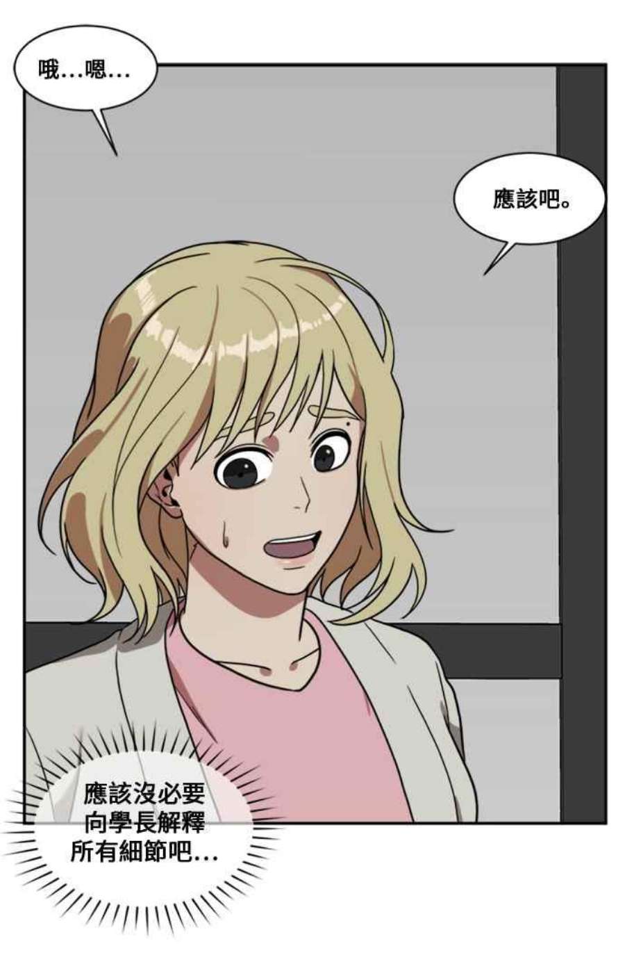 盗脸人生郑絃珠 12