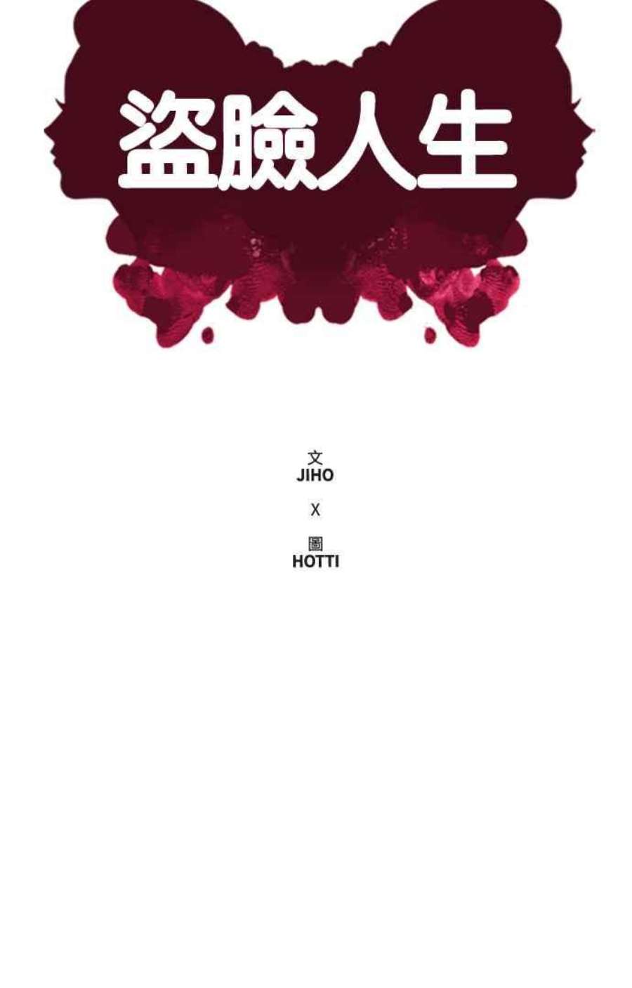 盗脸人生郑絃珠 12